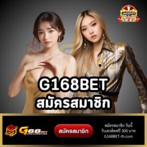 g168bet สมัครสมาชิก