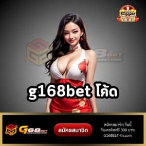 g168bet โค้ด