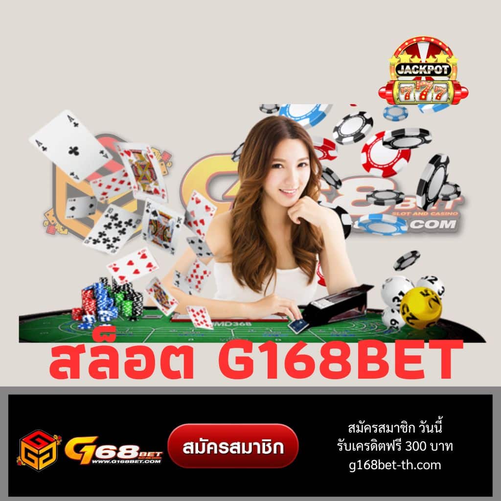 สล็อต g168bet