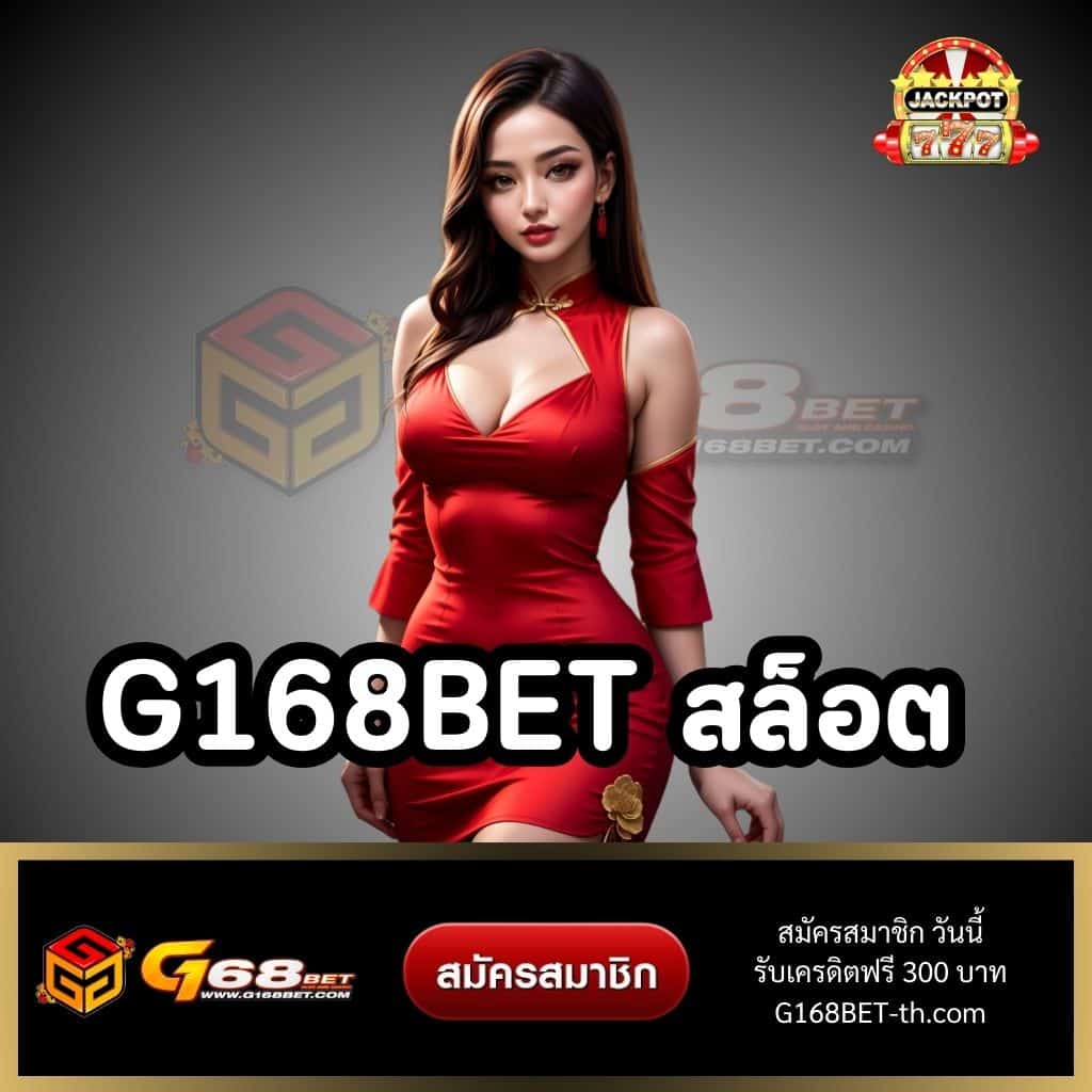 G168BET สล็อต