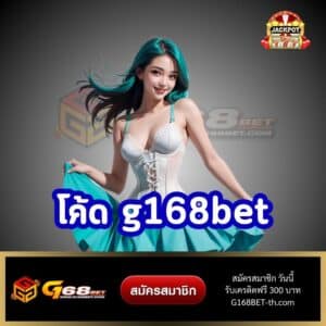 โค้ด g168bet