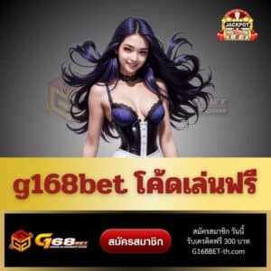 g168bet โค้ดเล่นฟรี - g168bet-th.com