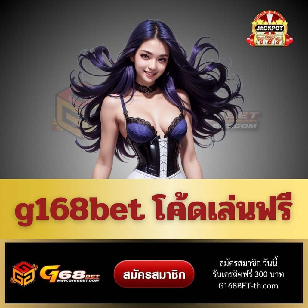 g168bet โค้ดเล่นฟรี - g168bet-th.com