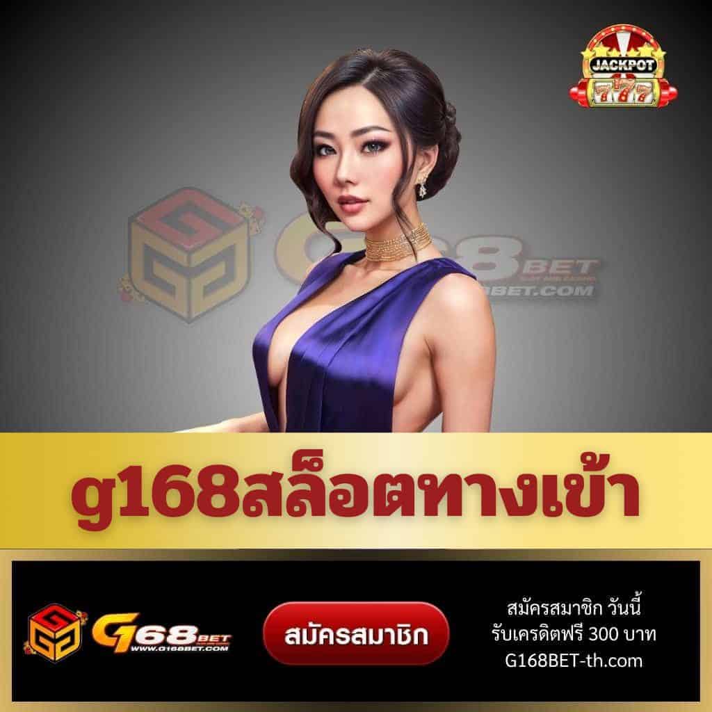 g168สล็อตทางเข้า - g168bet-th.com