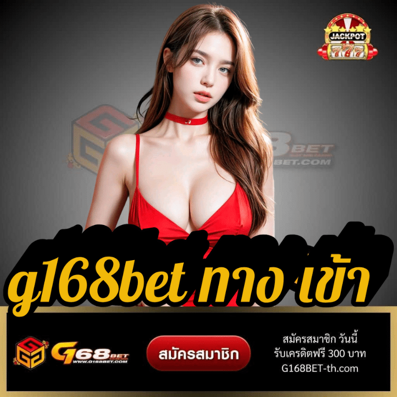 g168bet ทาง เข้า - g168bet-th.com