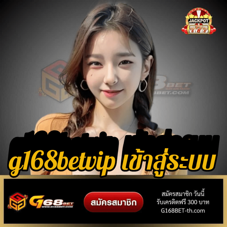 g168betvip เข้าสู่ระบบ