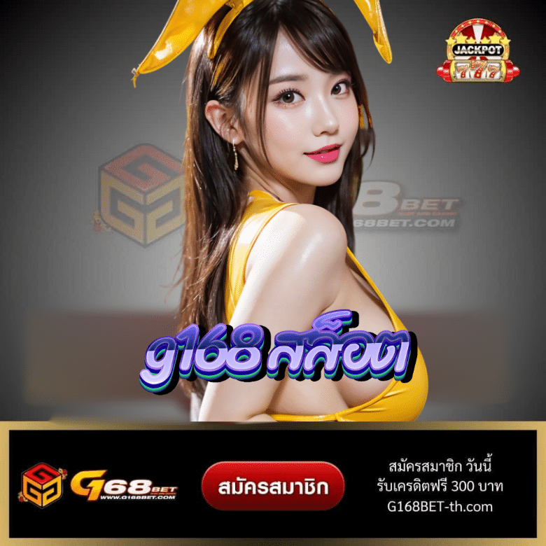 g168 สล็อต - g168bet-th.com