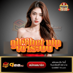 g168bet vip เข้าระบบ - g168bet-th.com