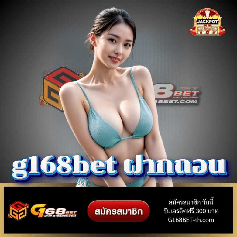 g168bet ฝากถอน - g168bet-th.com