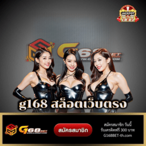 g168 สล็อตเว็บตรง - g168bet-th.com